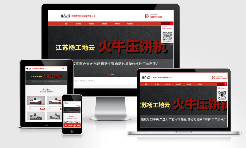 機械制造行業：江蘇楊工地云科技有限公司網站案例分享